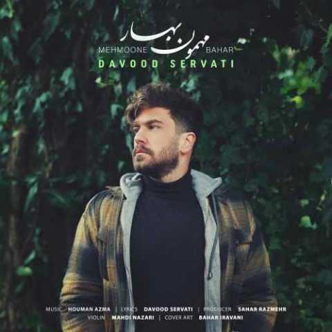 دانلود آهنگ داوود ثروتی مهمون بهار 1 Davood Servati Mehmoone Bahar